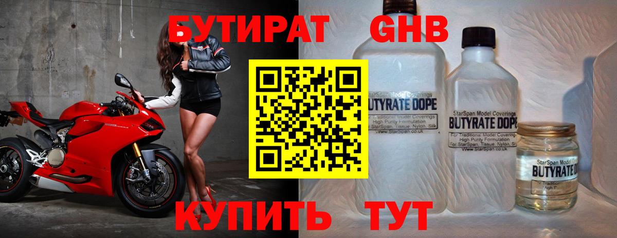 Магнитогорск  Бутират вода  Вход с VPN 