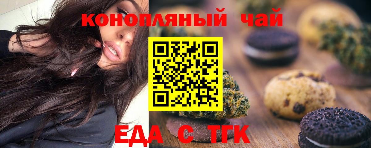Еда ТГК конопля  Вход с VPN  Магнитогорск 