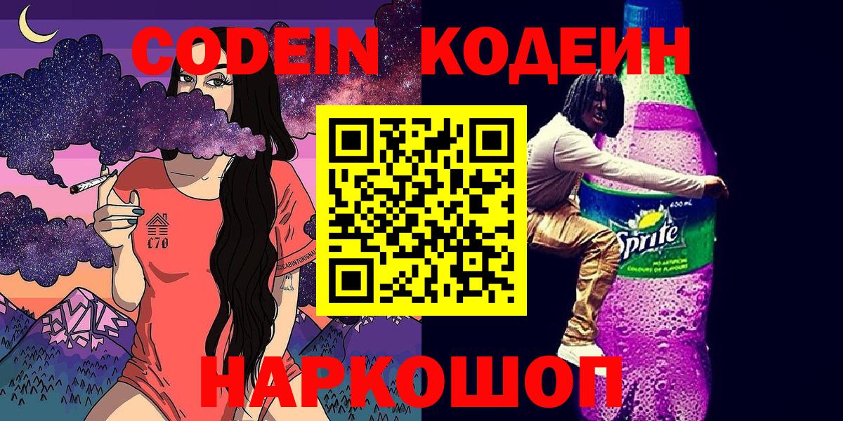 Кодеин напиток Lean (лин) Магнитогорск