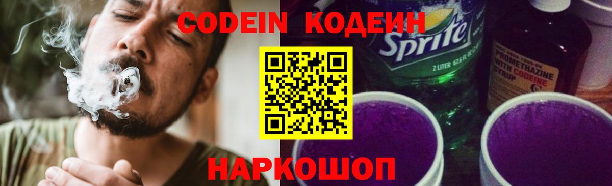 Codein Purple Drank  Вход с VPN  Codein напиток Lean (лин)  Магнитогорск 