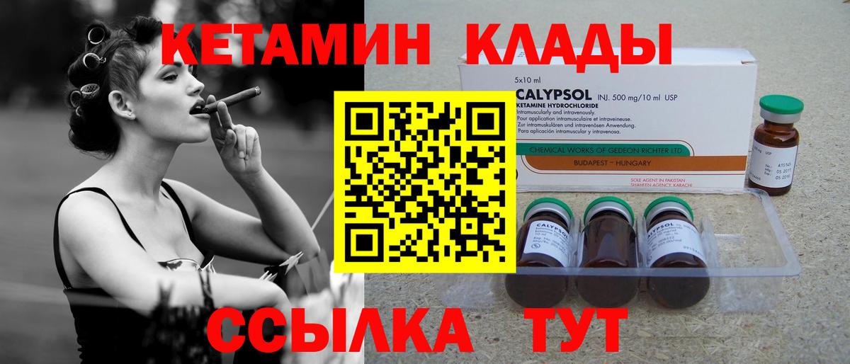 Кетамин VHQ  Вход с VPN  Магнитогорск 