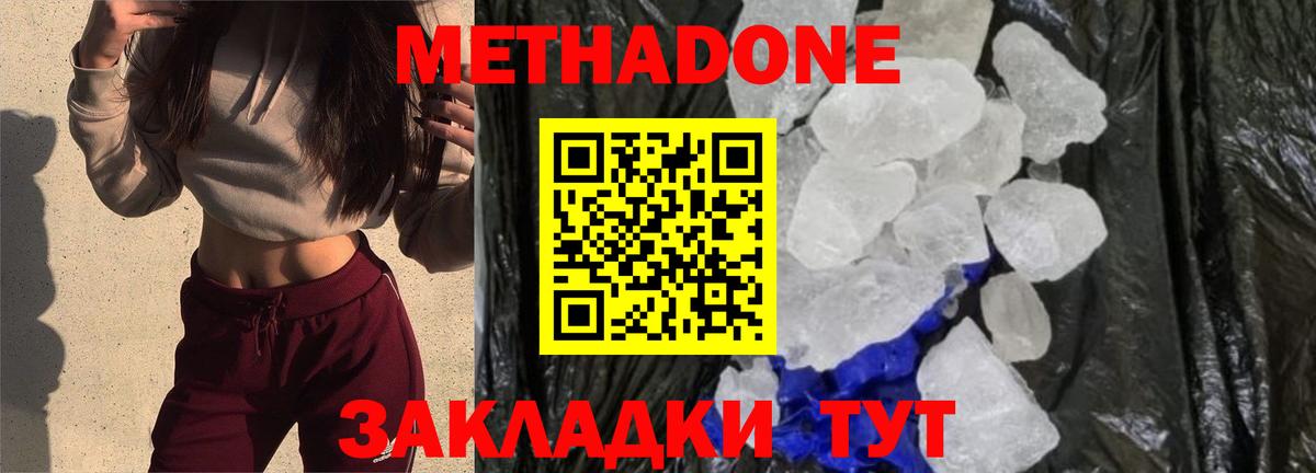 Магнитогорск  МЕТАДОН VHQ  Вход с VPN  Метадон VHQ 