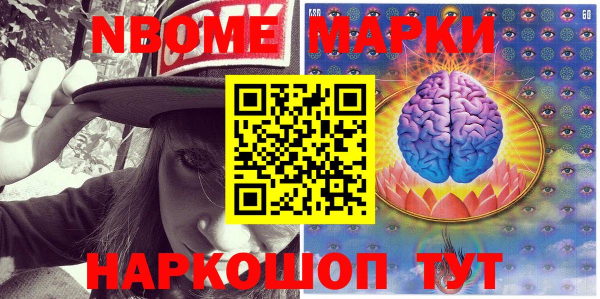 Марки 25I-NBOMe 1,5мг Магнитогорск